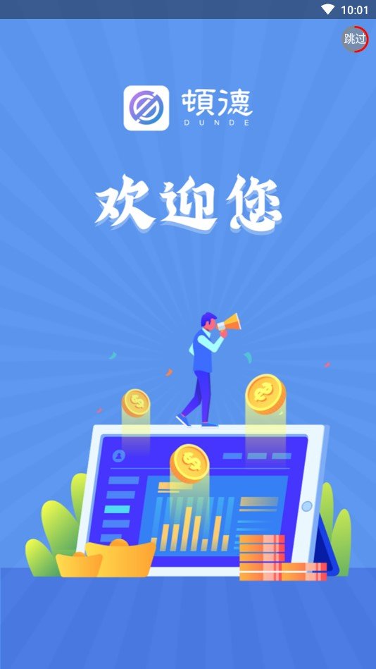 顿德截图