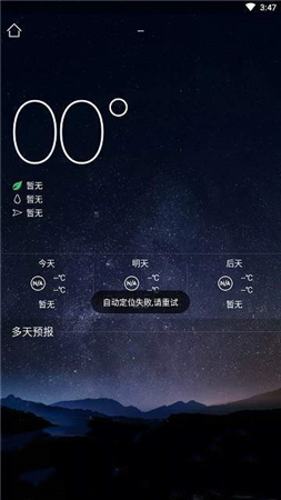 天气闹钟截图