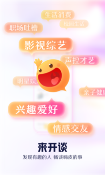 开谈语音截图