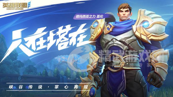 英雄联盟手游