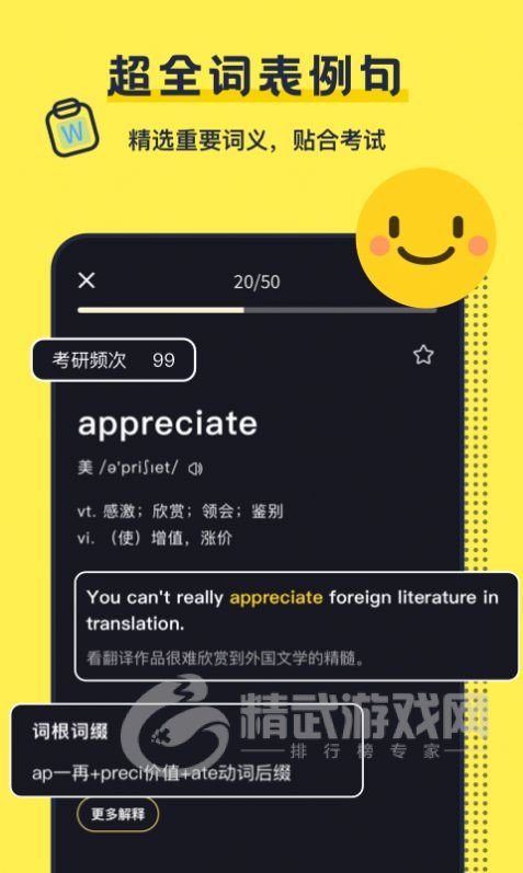 考研英语帮