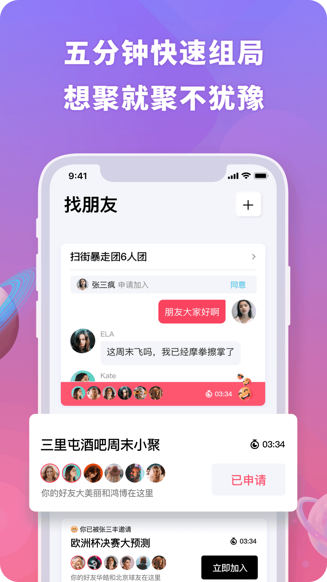 聚呀语音社交截图