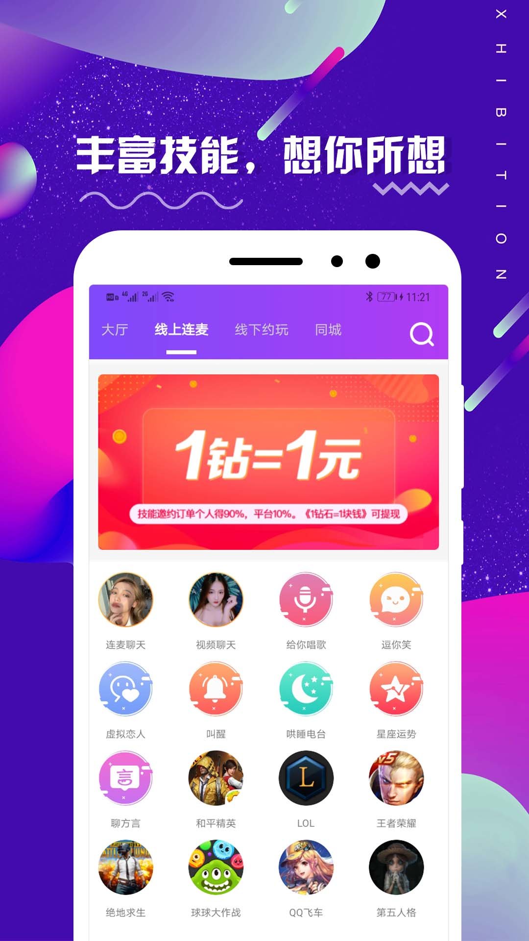 面具旅舍截图