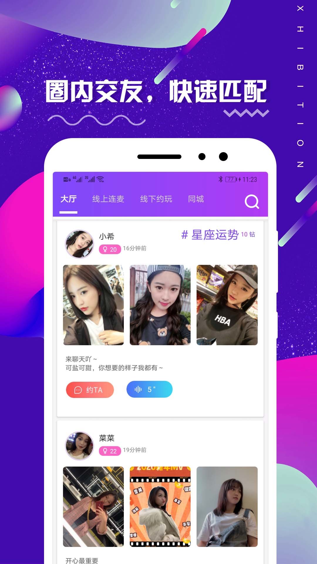 面具旅舍截图