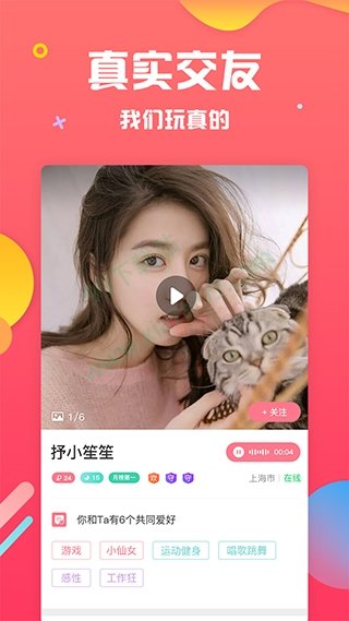 魅聊交友