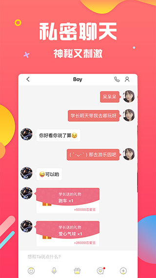 魅聊交友