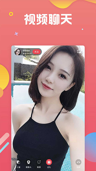 魅聊交友截图