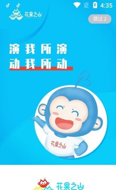 花果之山截图