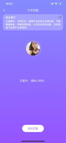 素面交友截图
