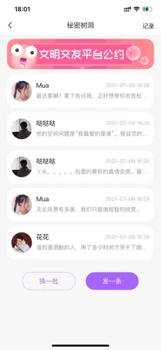 素面交友截图