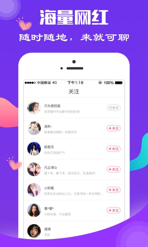 素面交友截图
