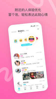 陌陌树莓截图