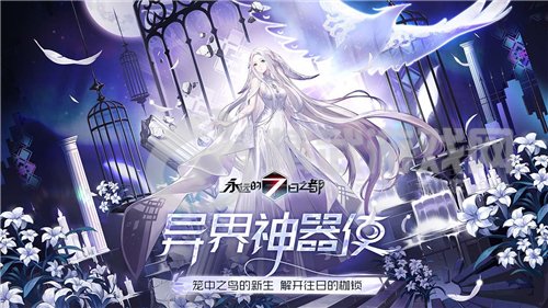 永远的7日之都