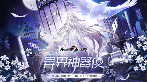 永远的7日之都截图