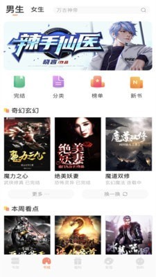 夜猫免费小说