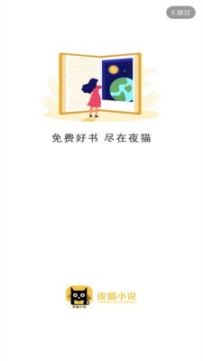 夜猫免费小说