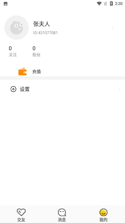 处电交友截图