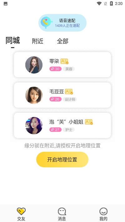 处电交友截图