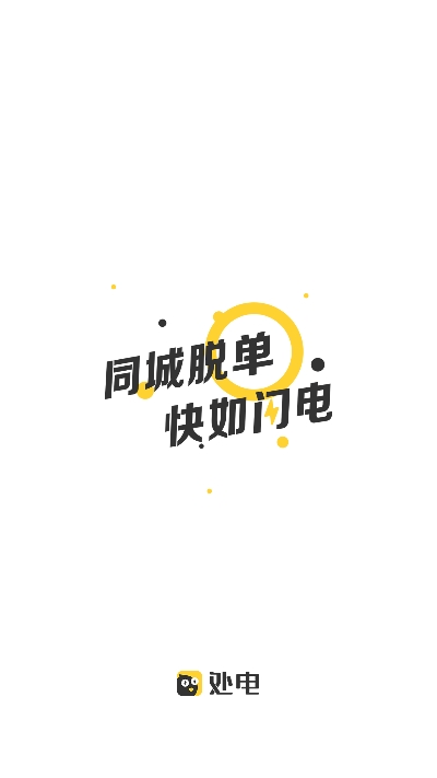 处电交友截图