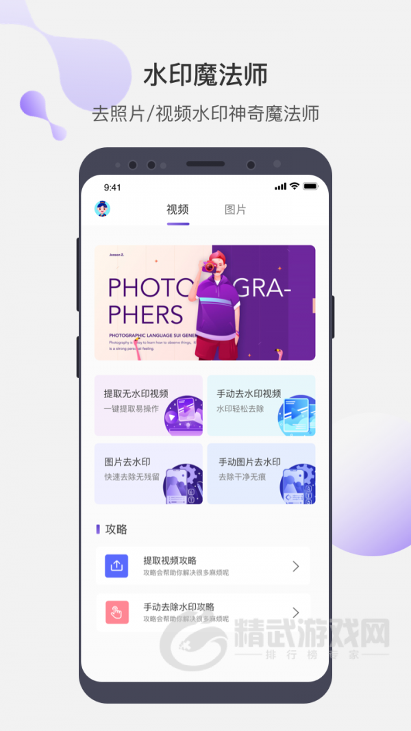 水印魔术师