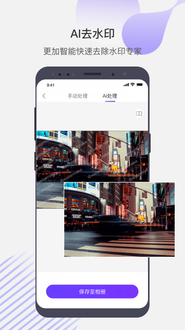 水印魔术师截图