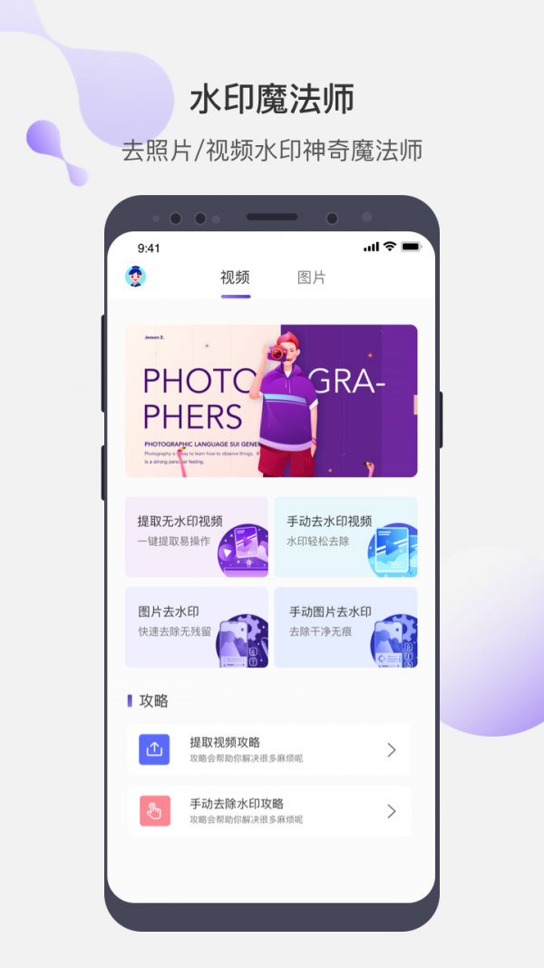 水印魔术师截图
