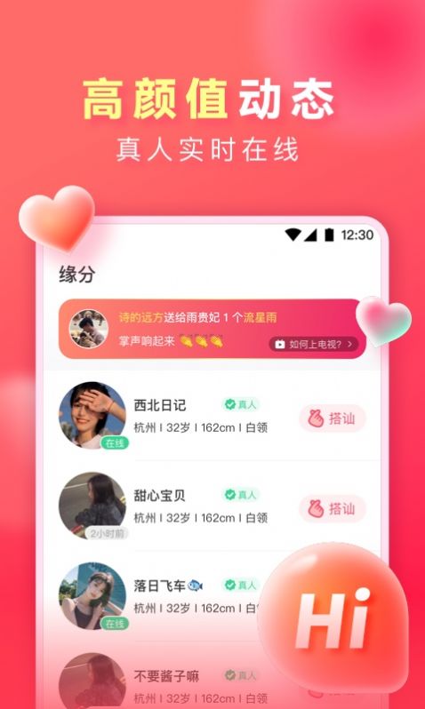 7天情侣截图