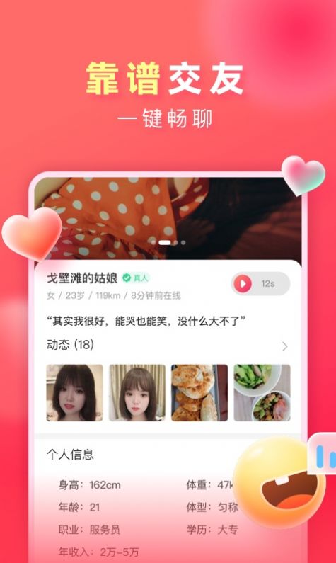 7天情侣截图