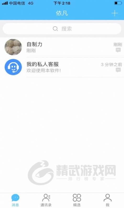 依凡聊天