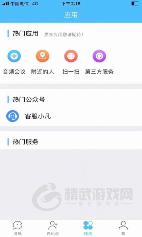 依凡聊天