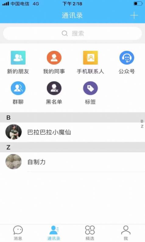 依凡聊天截图