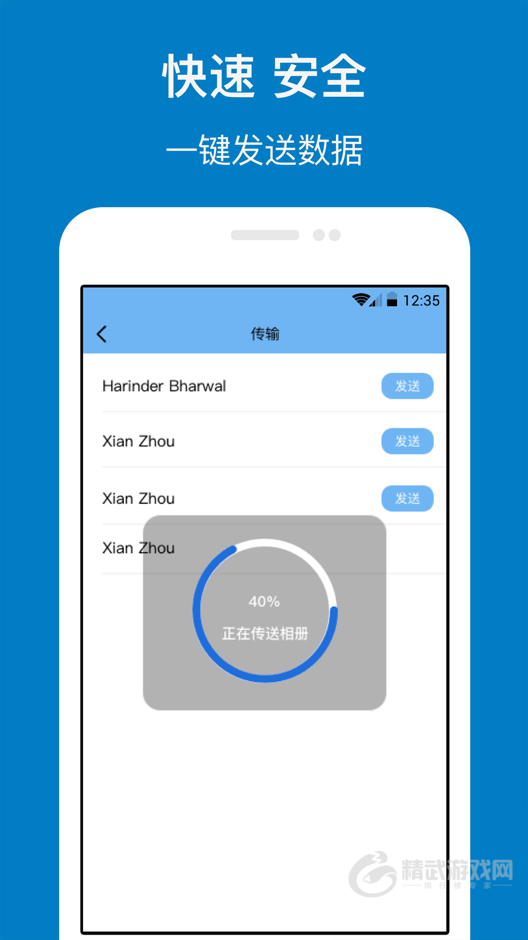手机克隆管家