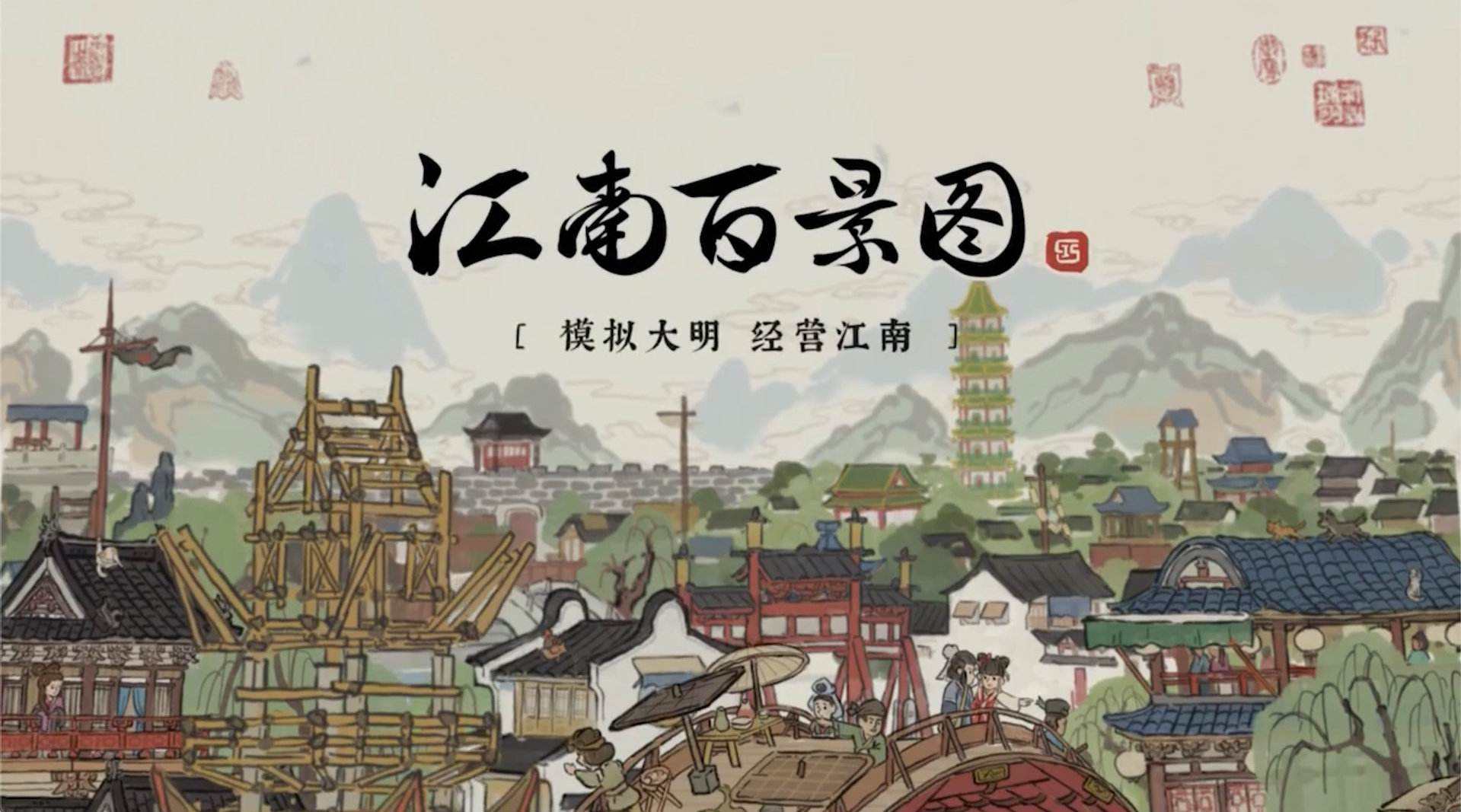 江南百景图特殊居民怎么开荒 江南百景图特殊居民开荒攻略