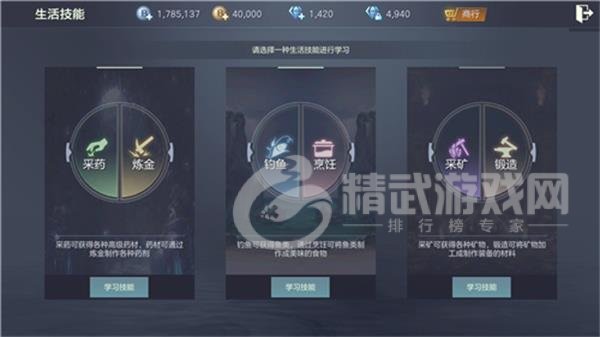 余烬风暴生活技能怎么选 余烬风暴生活技能选择攻略