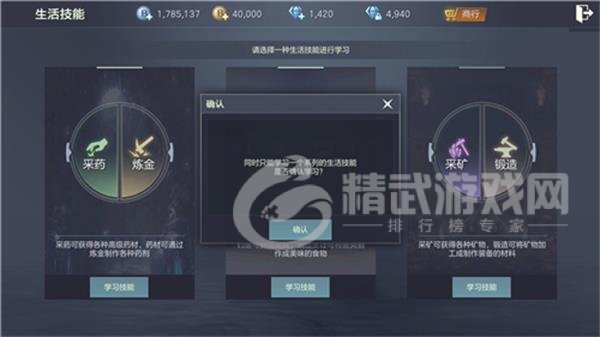 余烬风暴生活技能怎么选 余烬风暴生活技能选择攻略