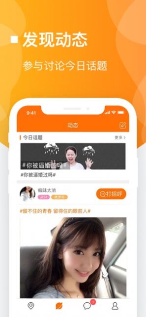 情话语音交友截图