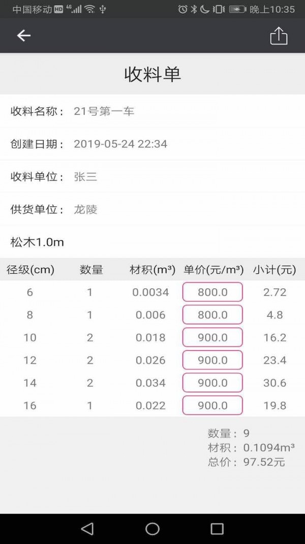 材积计算器截图