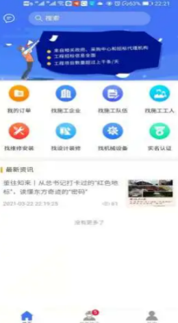 工头联盟截图