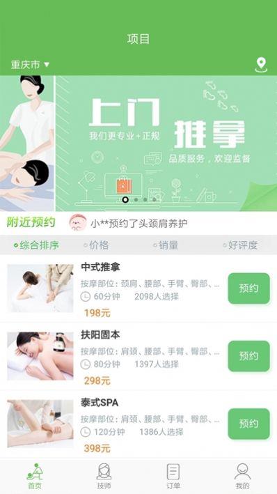 东郊到家截图