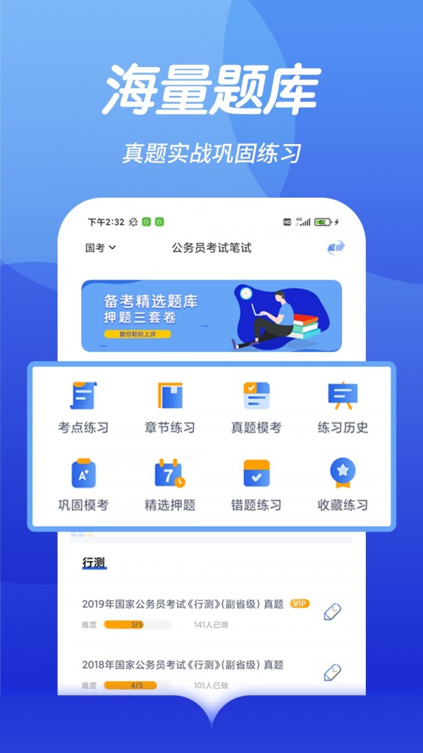 公务员快题库截图