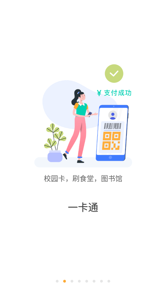 慧新e校截图