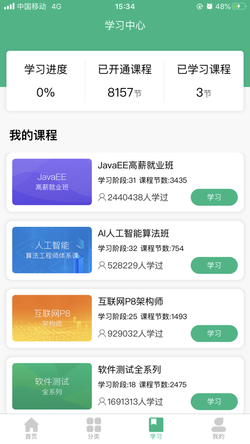 百战程序员截图