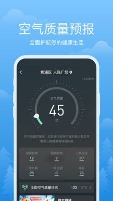 祥瑞天气截图