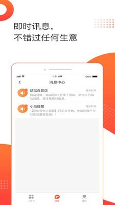 喆鼠商家截图