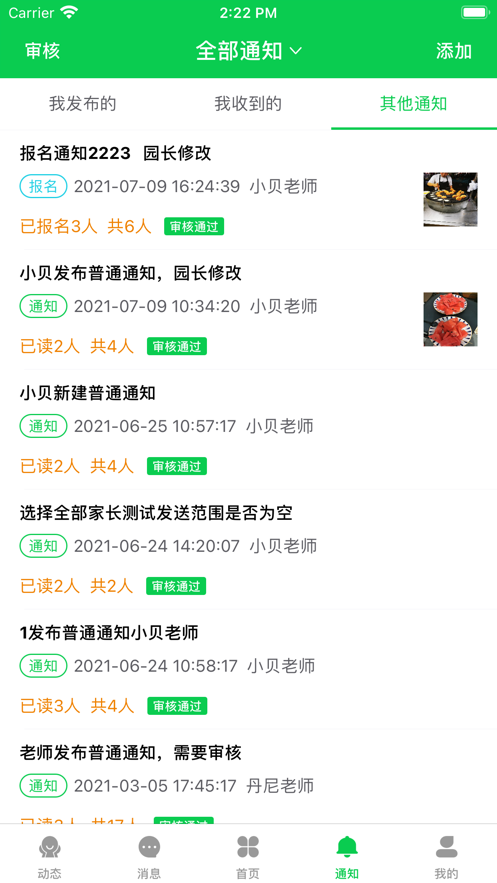 育荷截图