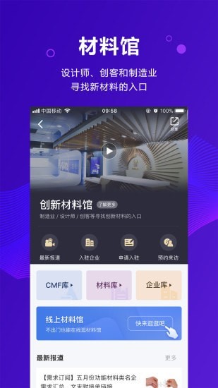 新材料在线截图