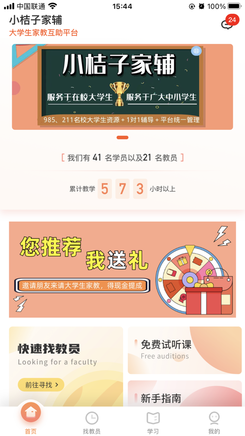 小桔子家辅截图