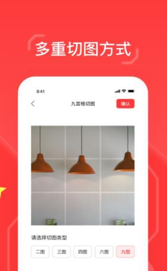 九宫格切图大师截图