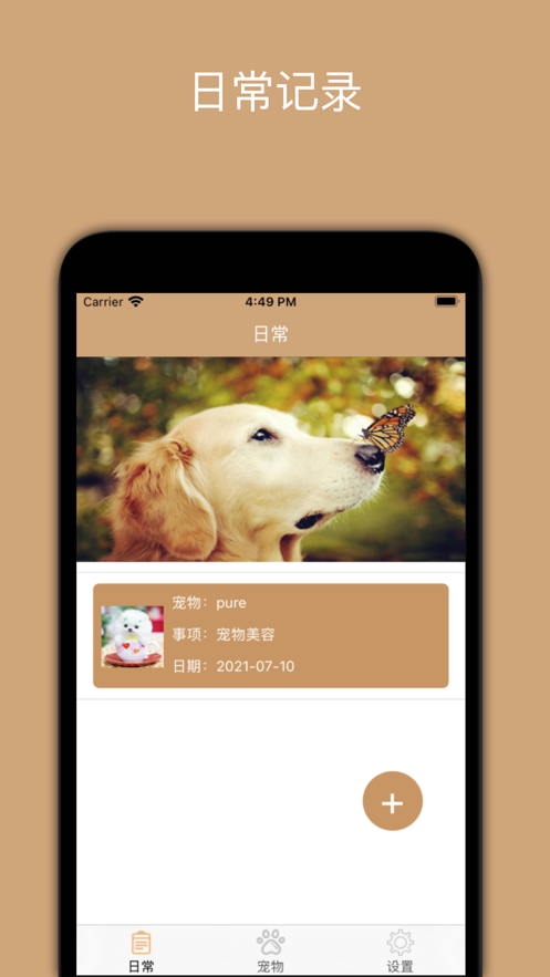 陪伴宠物记截图