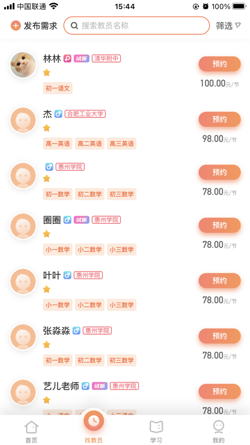 小桔子家辅截图